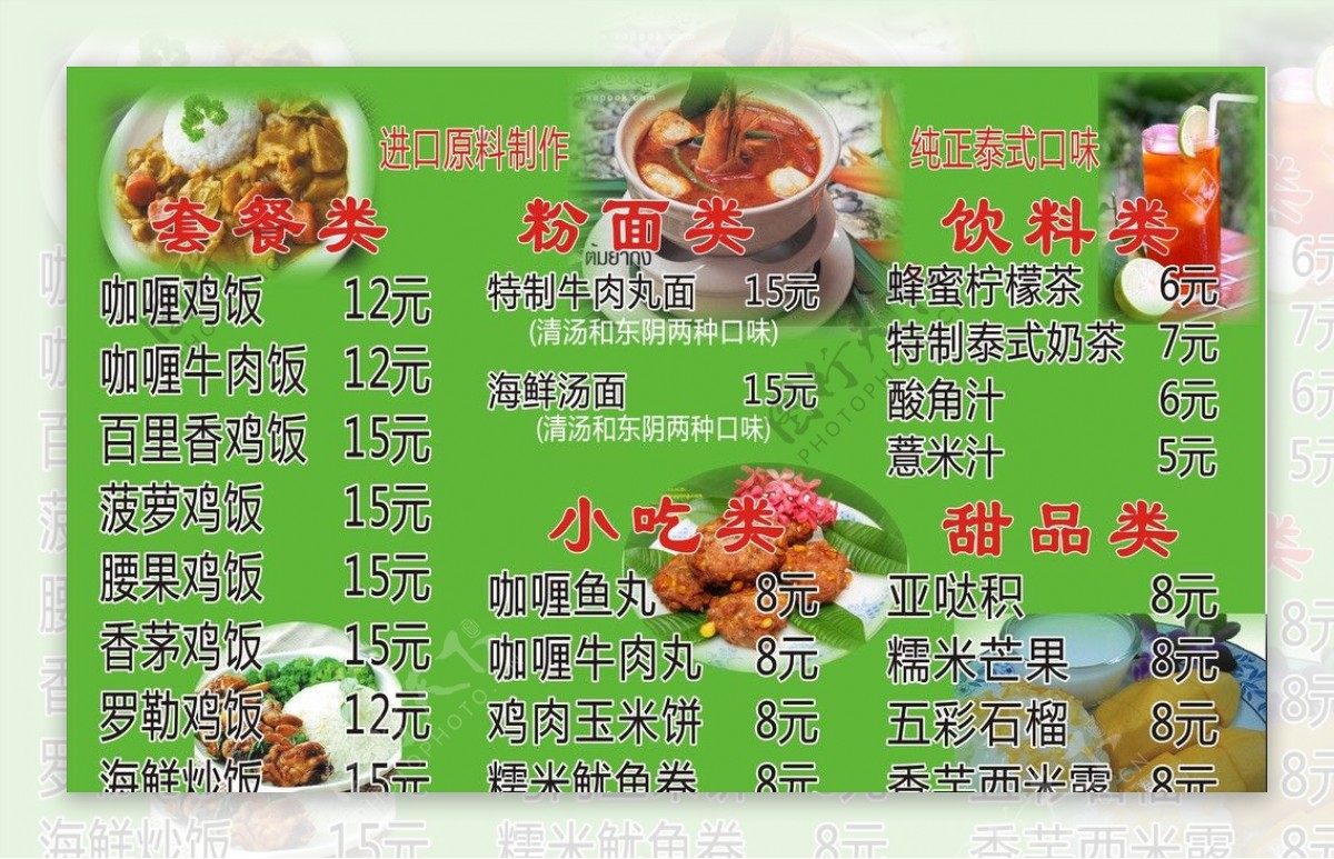 泰国香鸡饭价格表图片
