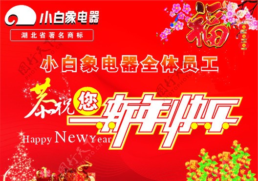 新年快乐图片