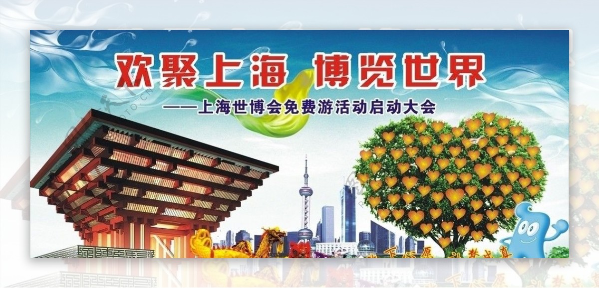 欢聚上海183世博会背景板图片