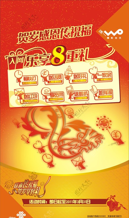 中国联通贺岁感恩送祝福宣传广告图片