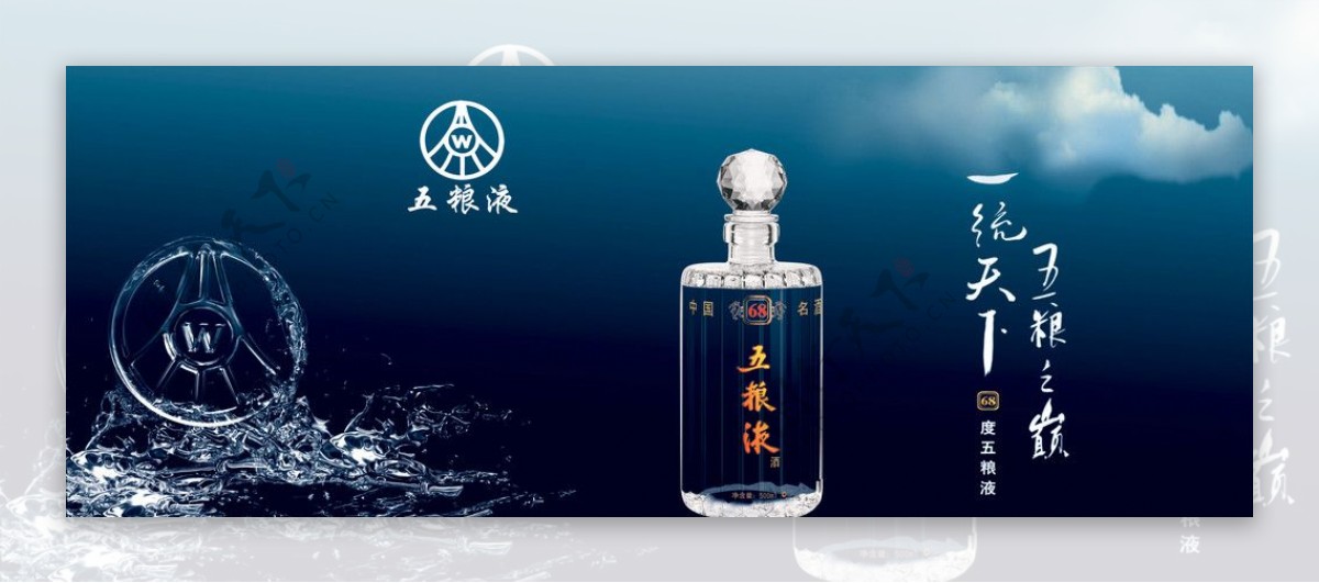 五粮液白酒广告图片