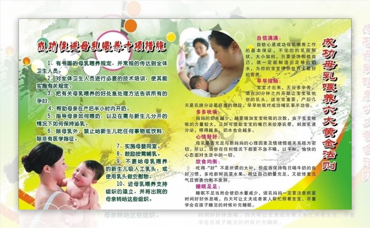 母乳喂养宣传栏图片