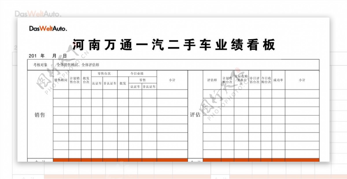 业绩看板图片