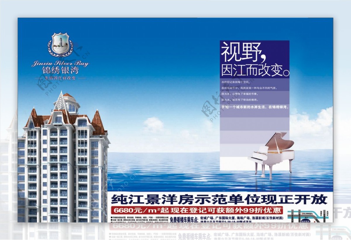 锦绣银湾地产广告图片