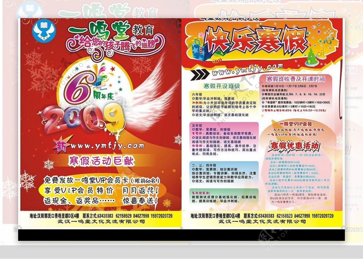 2009春节广告单设计图片