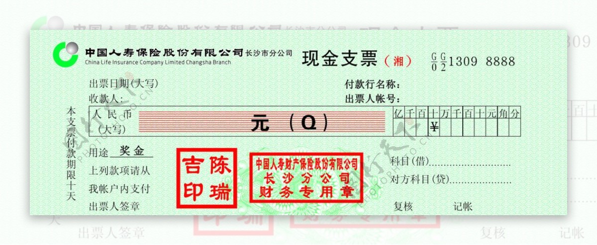 中国人寿标现金支票图片