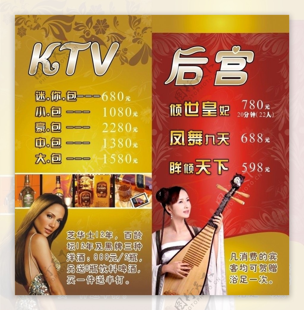 后宫水疗会所KTV酒吧DM单单张cdr矢量图片