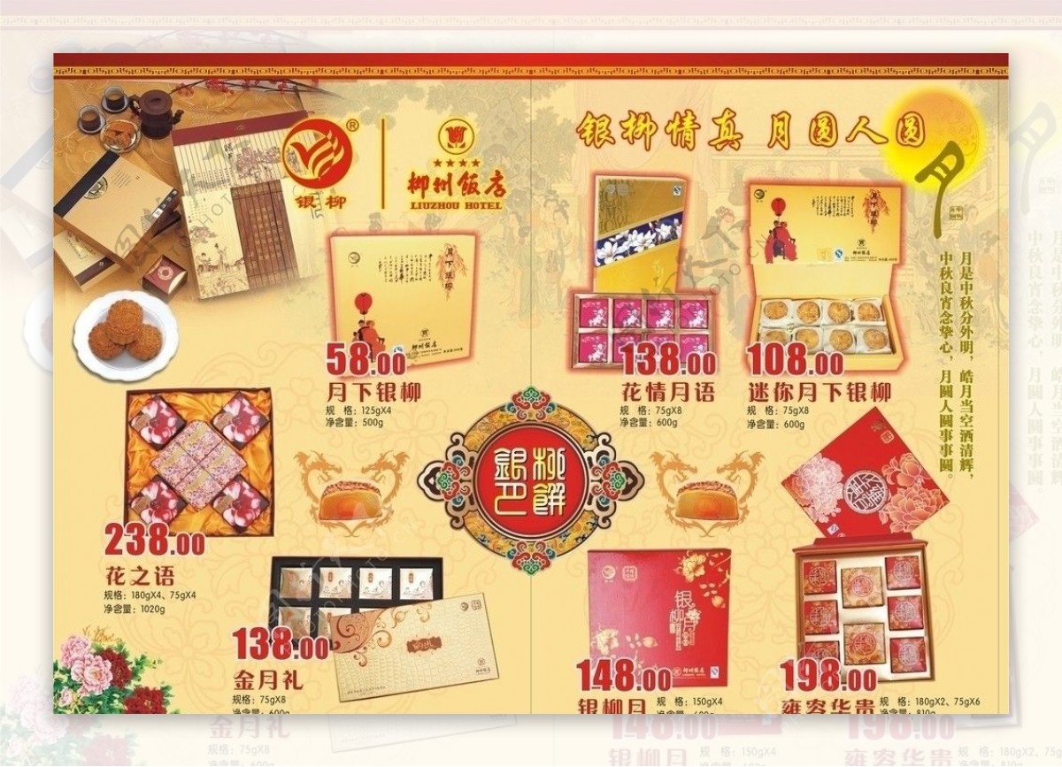 柳州饭店银柳月饼宣传单图片