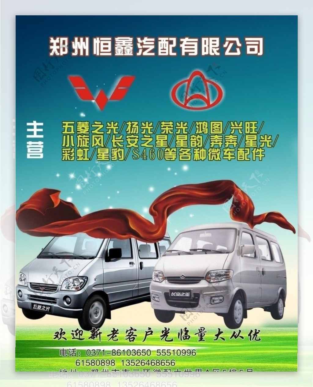 五菱长安之星海报广告背景汽车图片