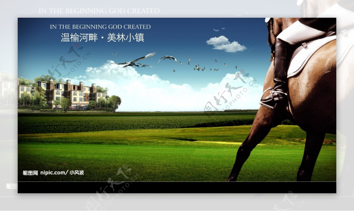 美林小镇房地产宣传海报图片