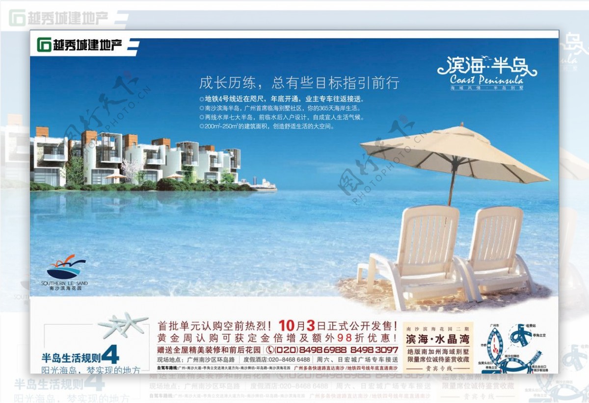 房产广告滨海半岛001图片