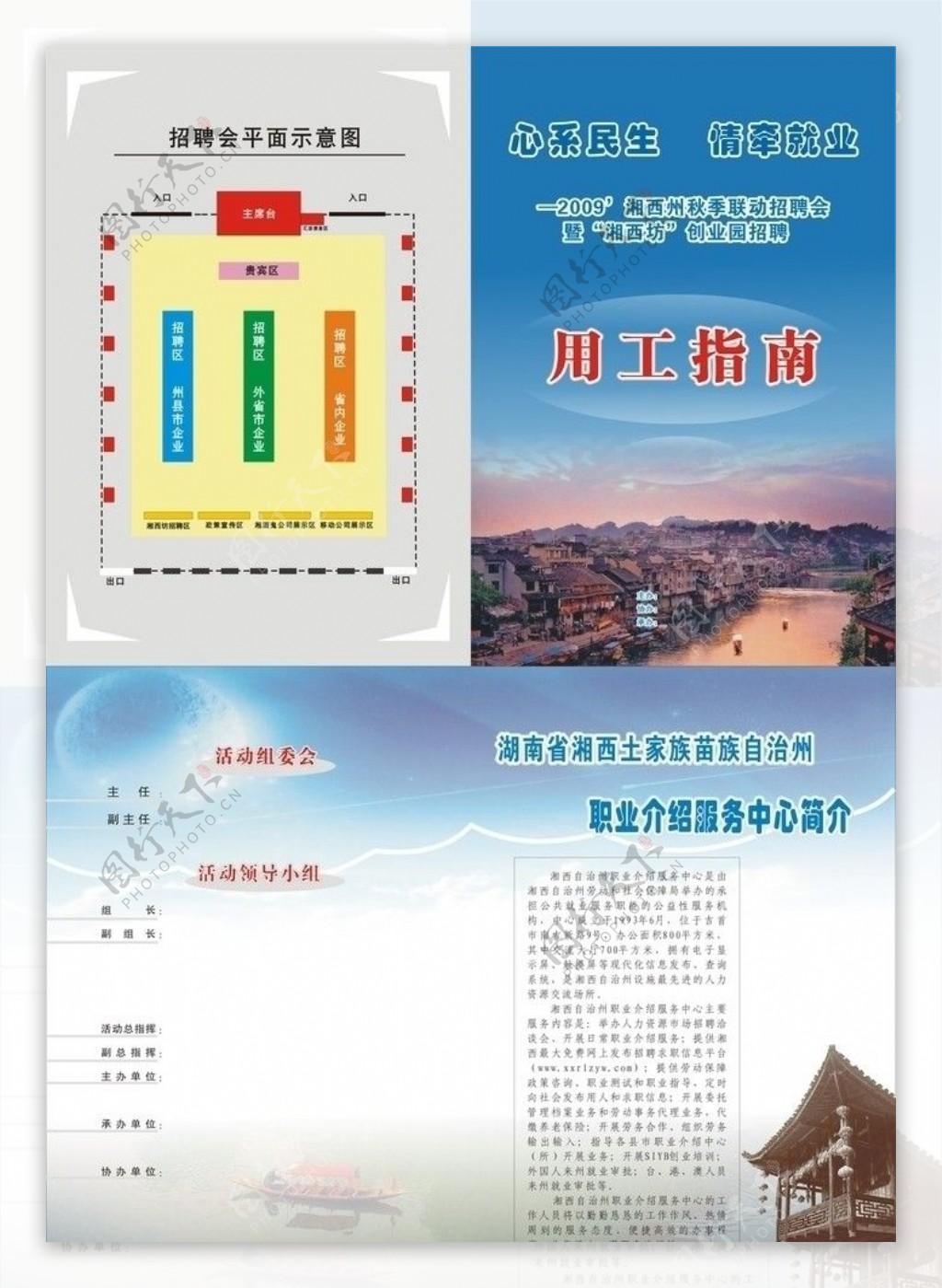 画册湘西风光凤凰广告封面宣传单吊脚楼图片