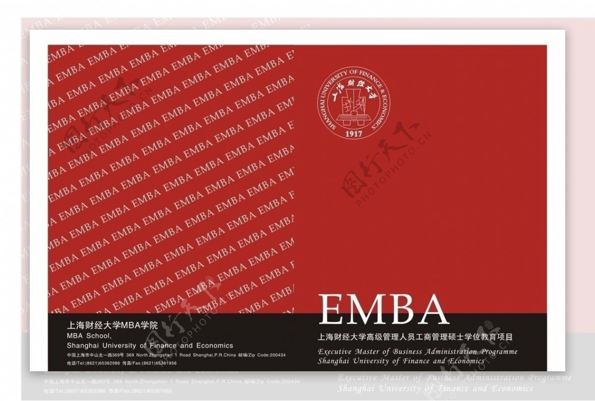 上海财经大学EMBA封面图片