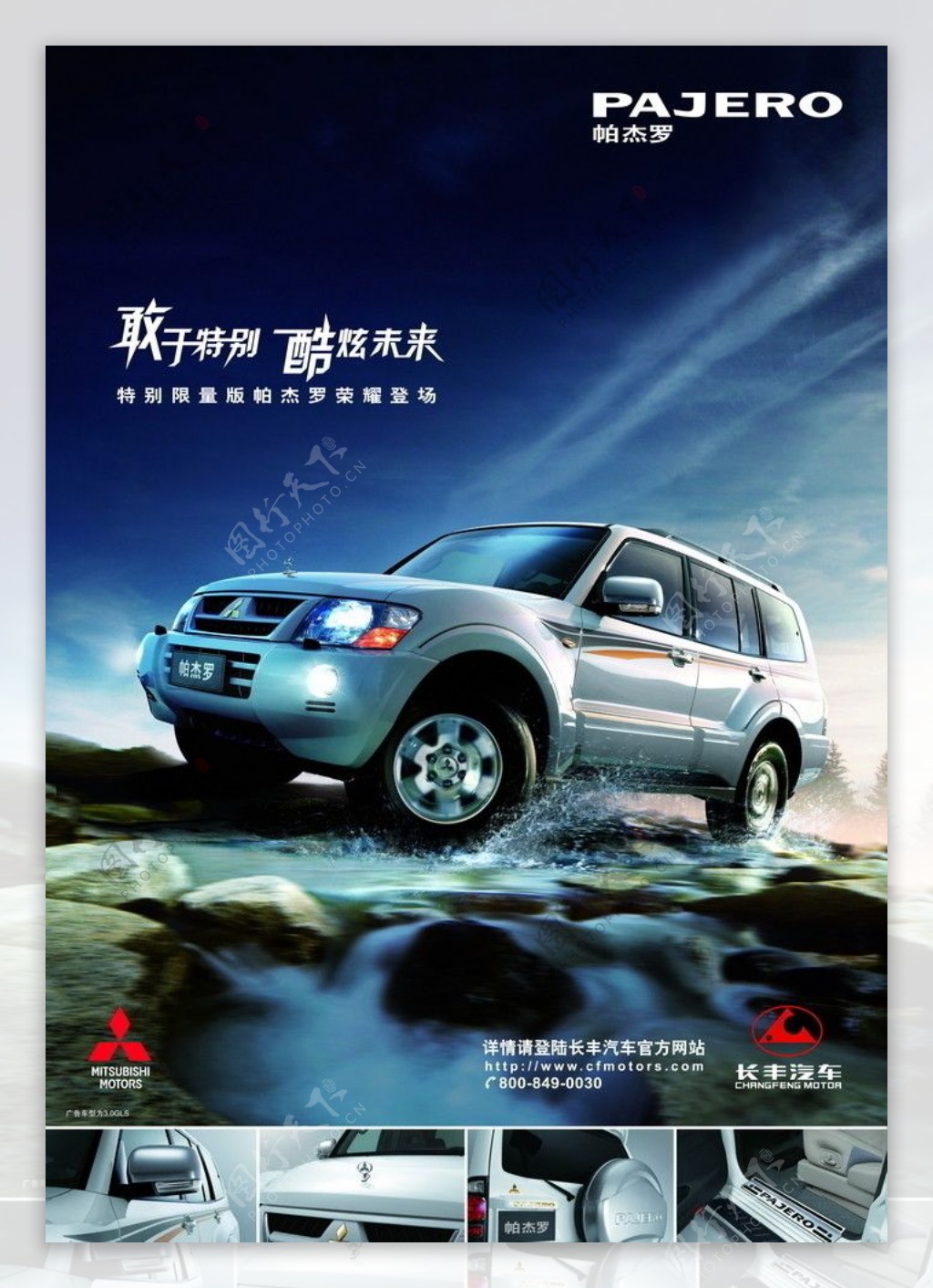 三菱高清汽车广告图片