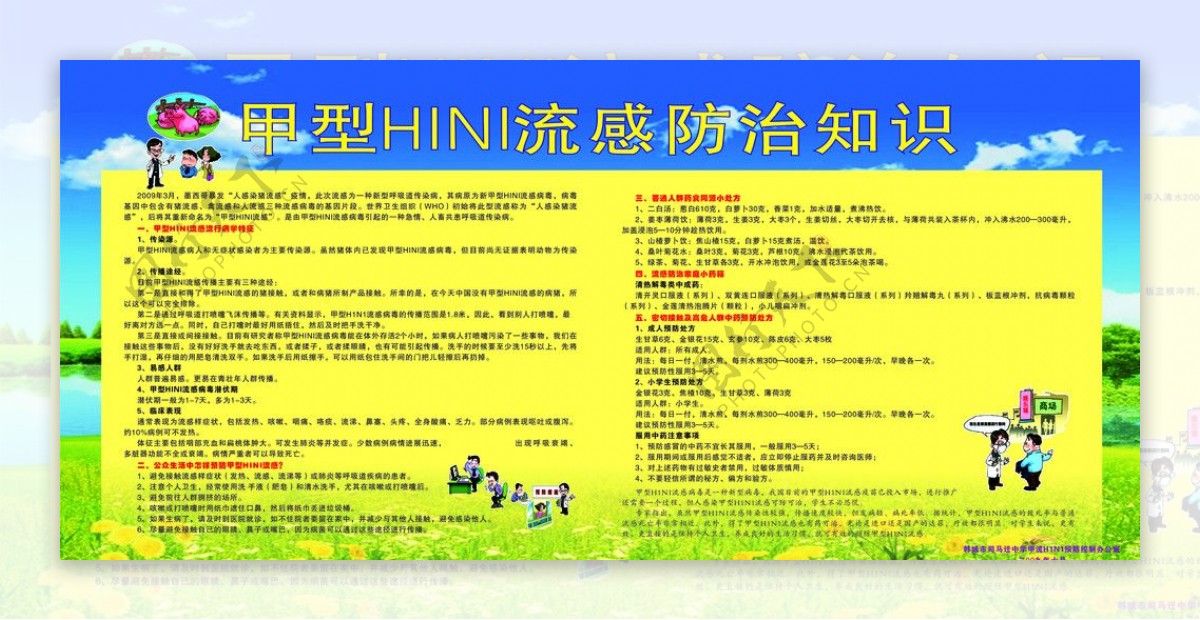 甲型H1N1流感防治知识图片
