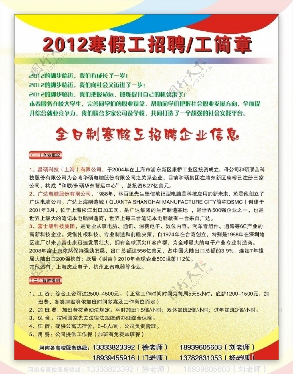 招工简章2012图片