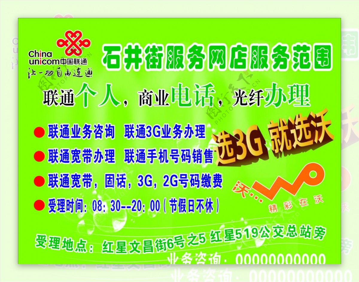 中国联通宽带服务网店广告图片