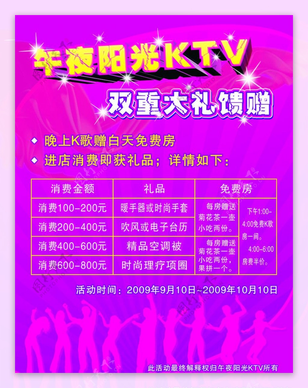 午夜阳光KTV图片