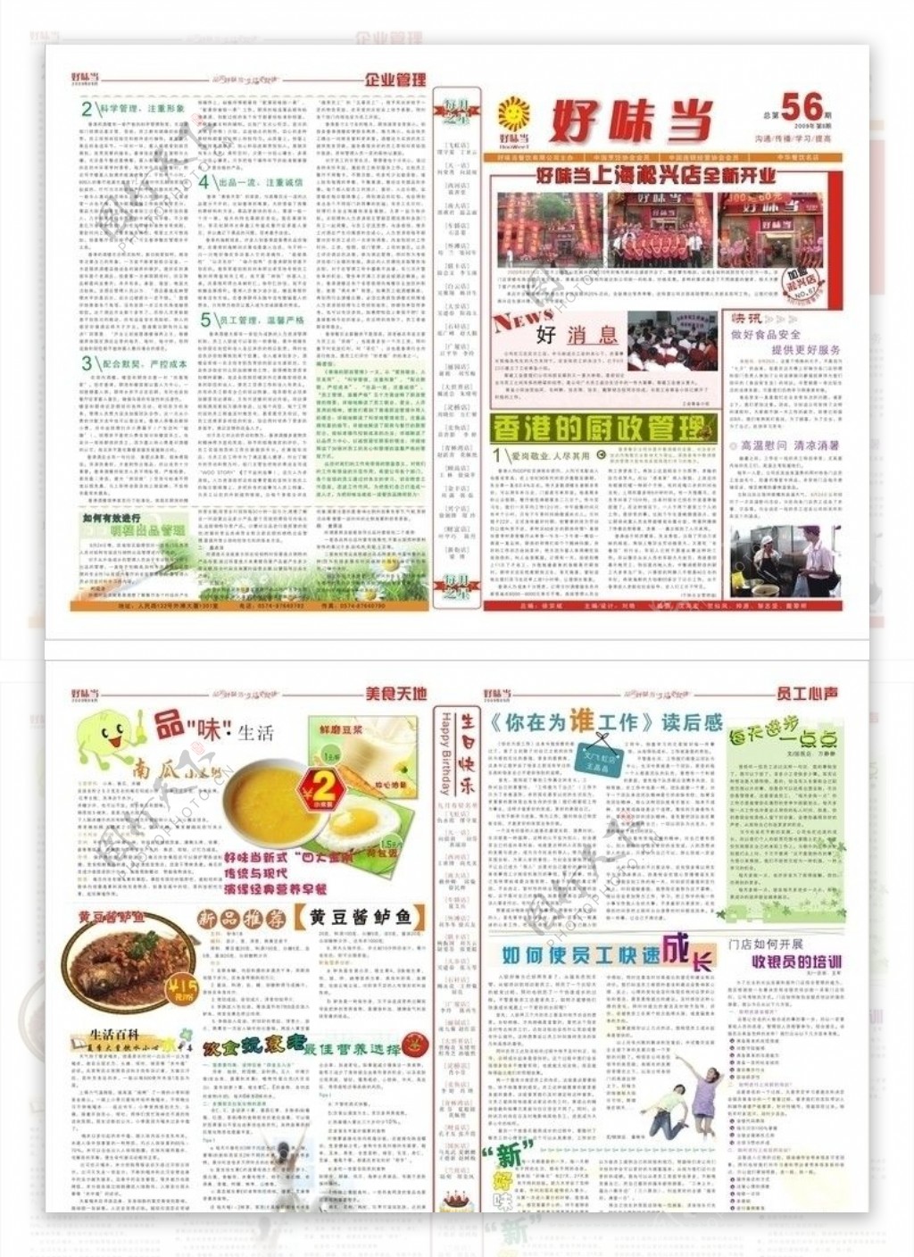 餐饮企业内刊报纸设计图片