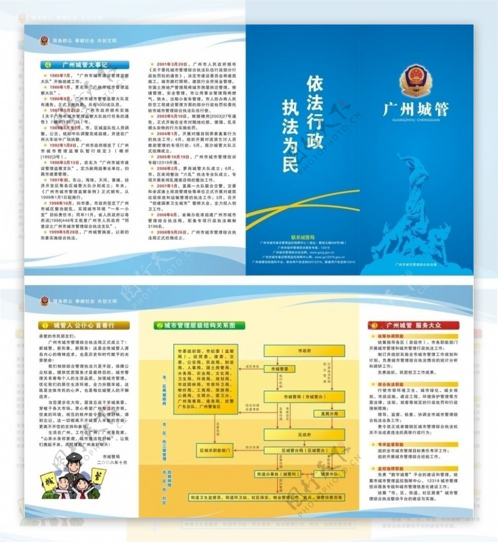 广州城管宣传折页图片