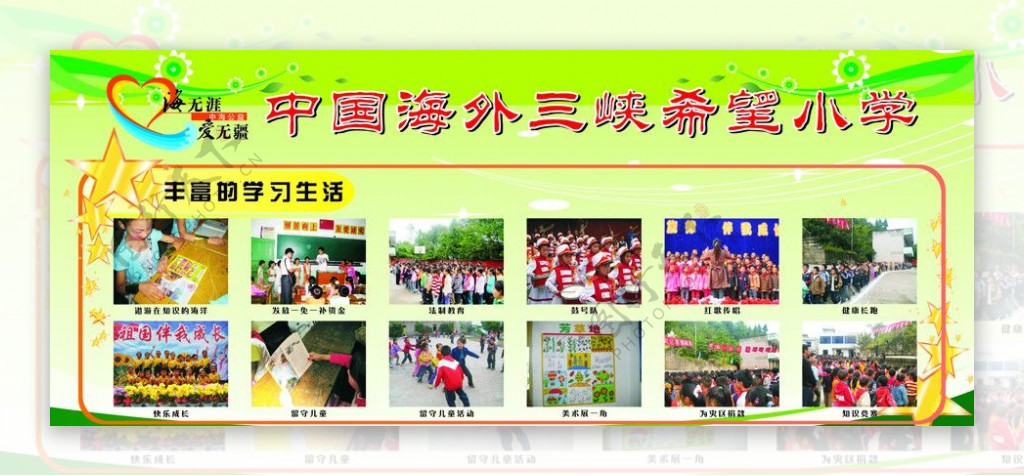 中国海外三峡希望小学丰富的学习生活图片