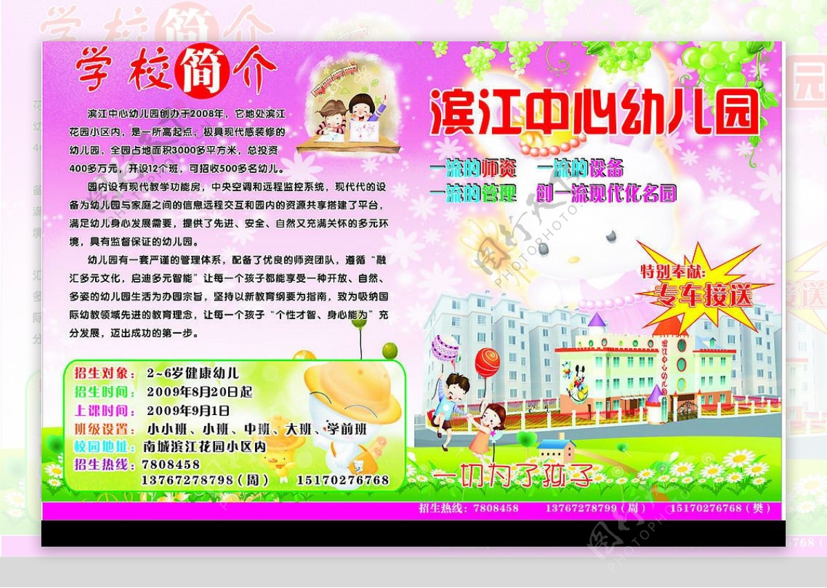 滨江幼儿园宣传单图片