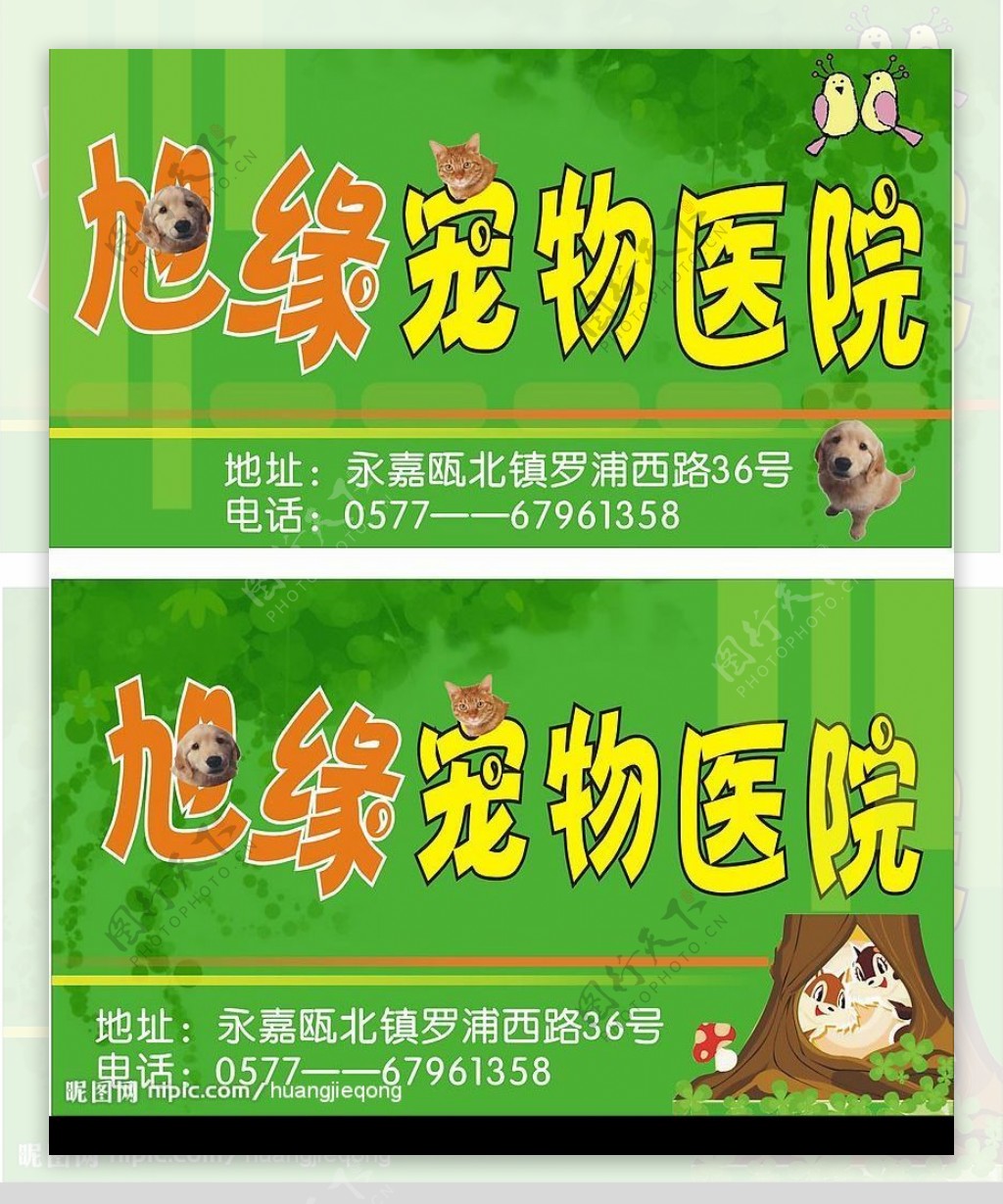 旭缘宠物广告牌图片