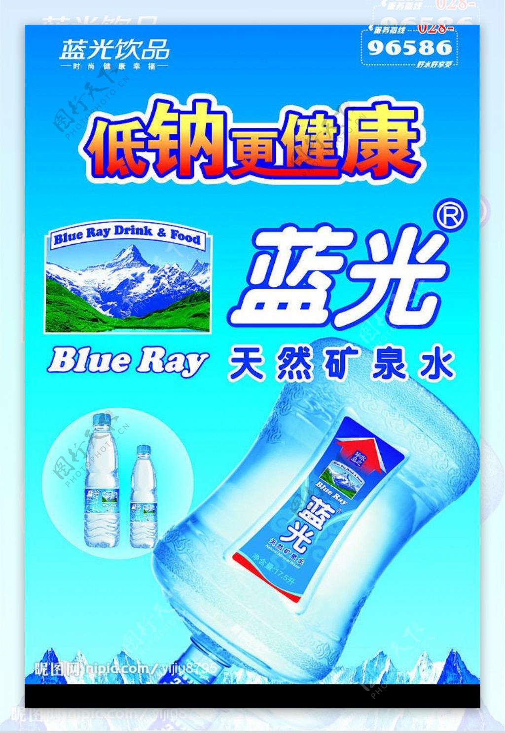 蓝光矿泉水CDR图片