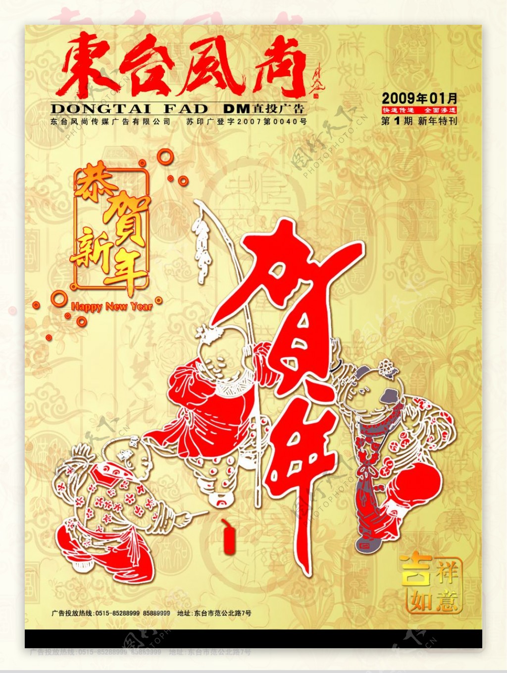 东台风尚DM杂志09年第一期封面图片