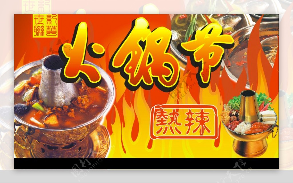 超市火锅节背景海报图片