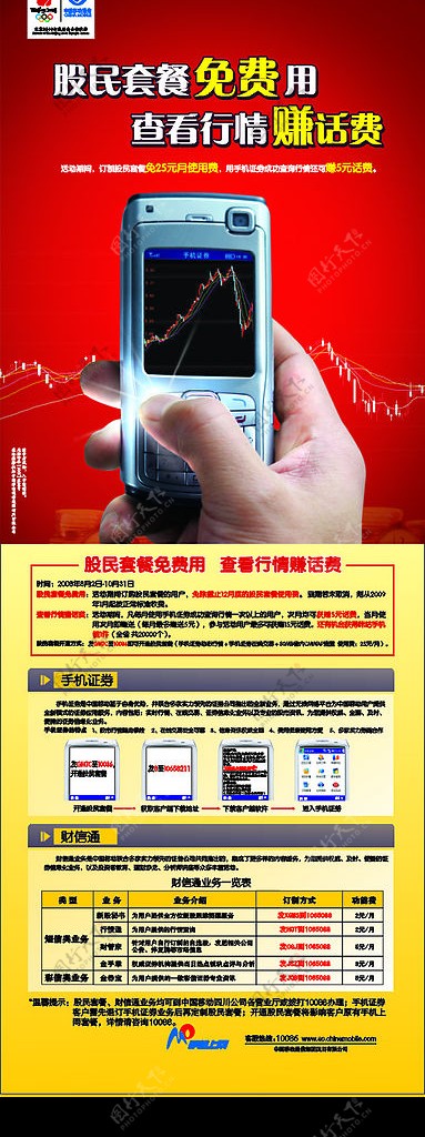 中国移动手机话费套餐活动展架图片