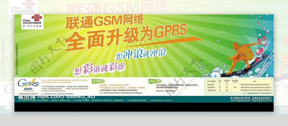 联通GPRS户外广告图片