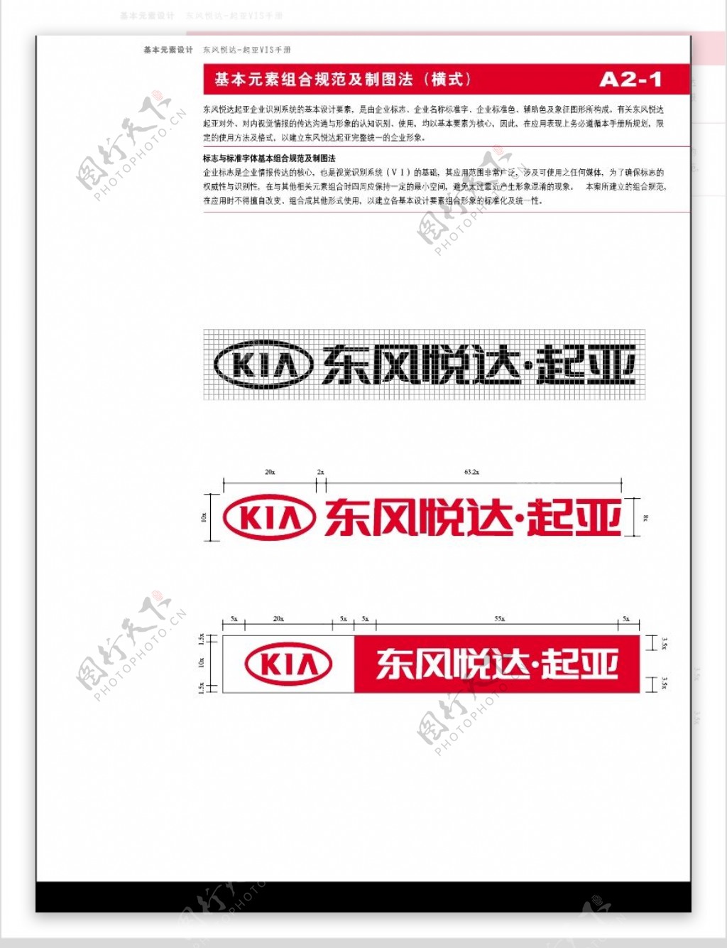 标志与中文标准字组合制图横式