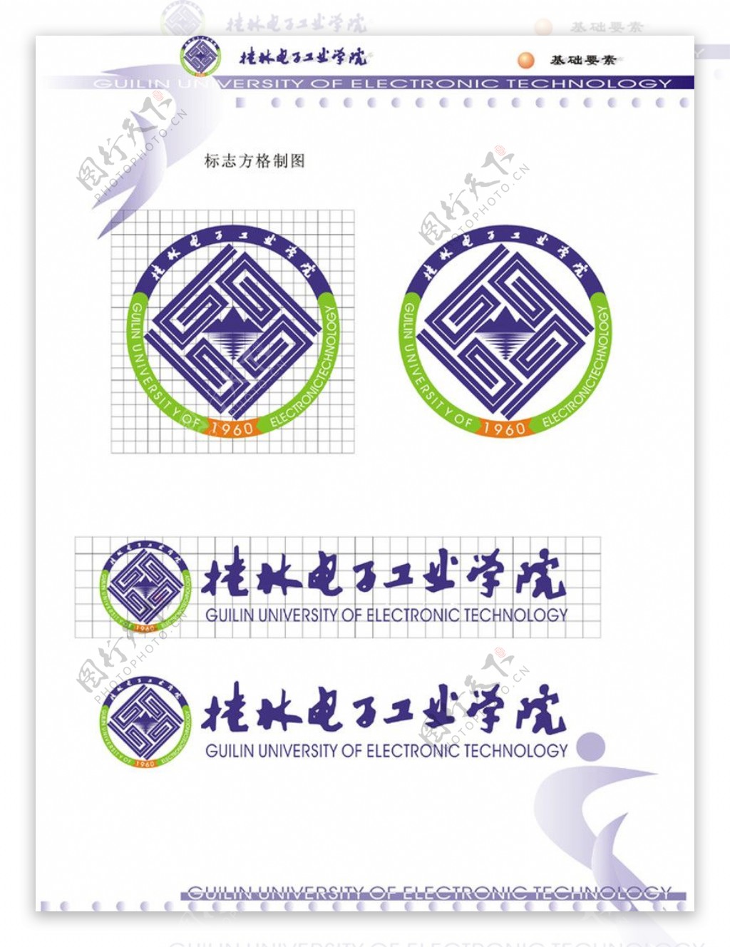 桂林电子工业学院VI0011