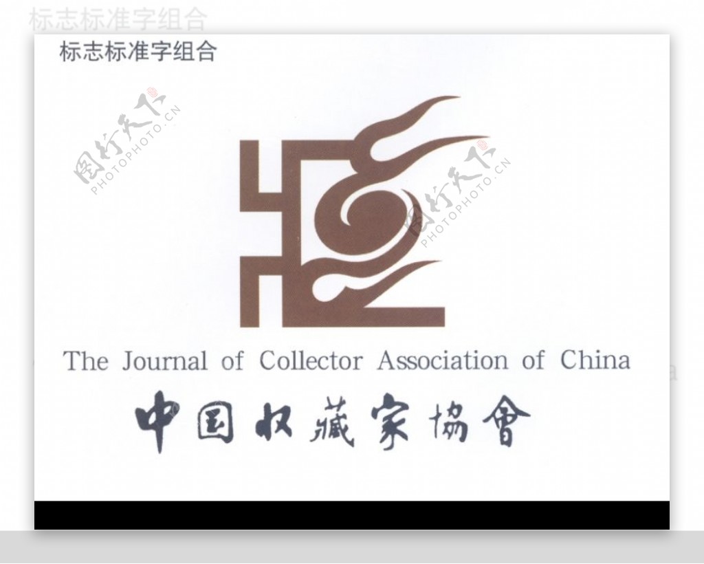 中国收藏家协会002
