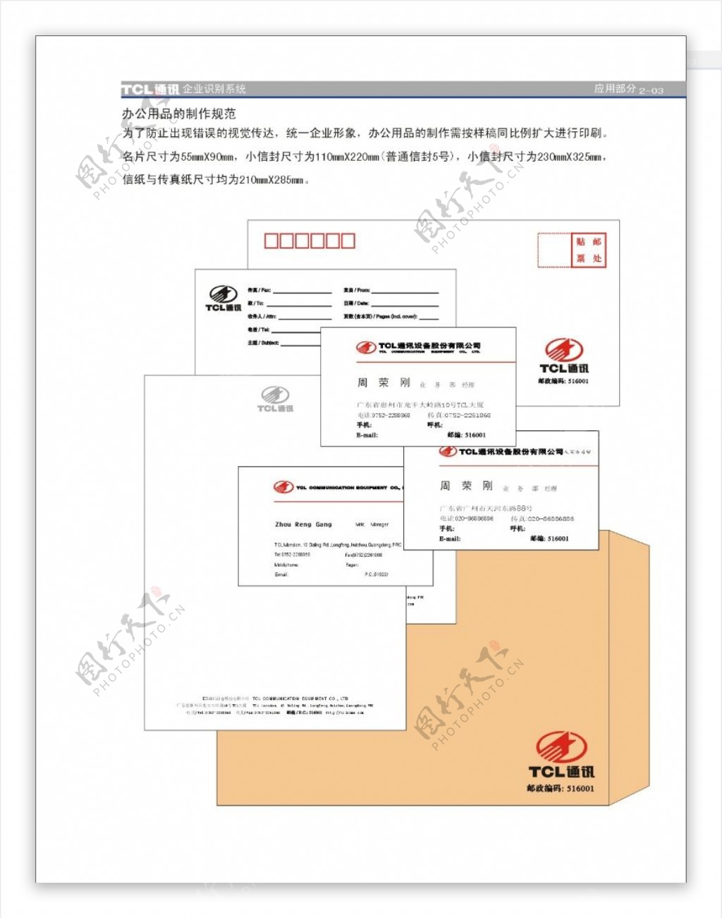 TCL通讯0006