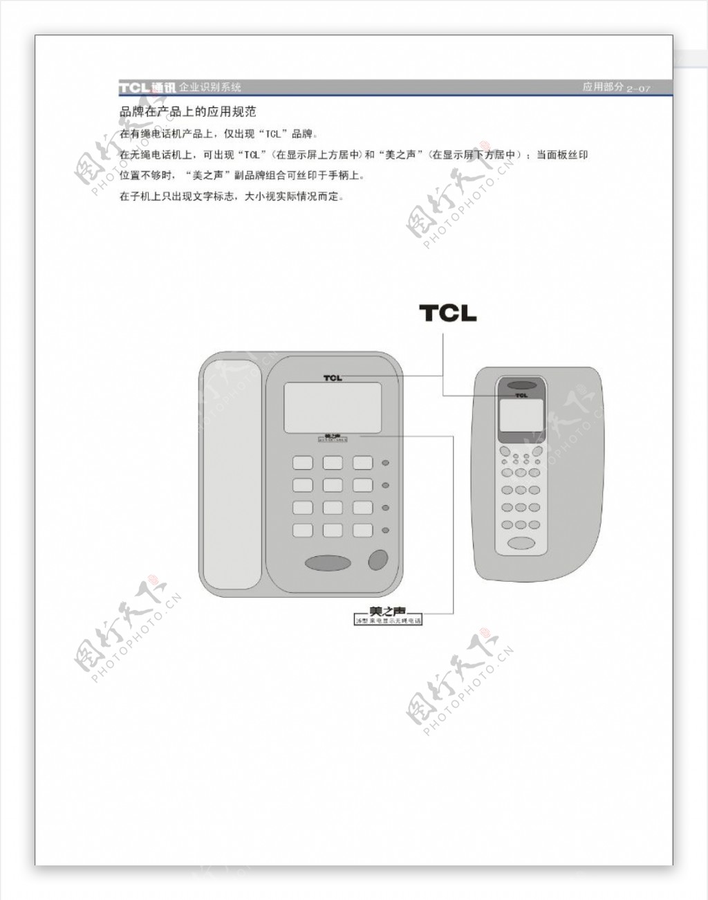 TCL通讯0010