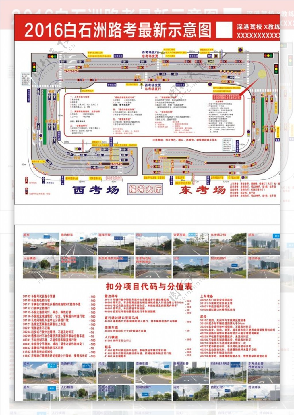 2016深圳白石洲路考示意图