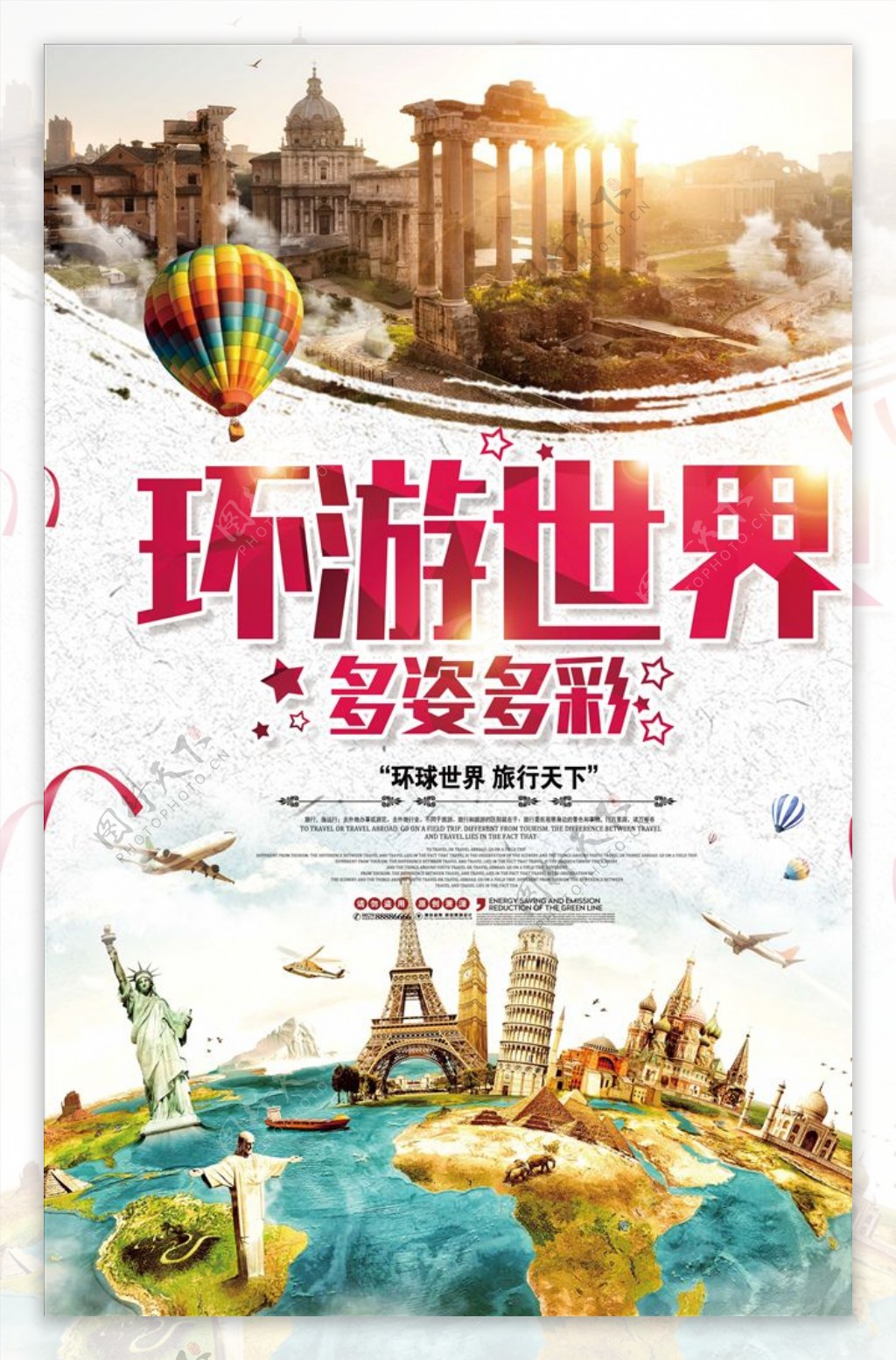 环游世界旅游旅行团海报