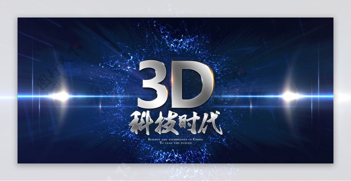 3D科技时代创意海报