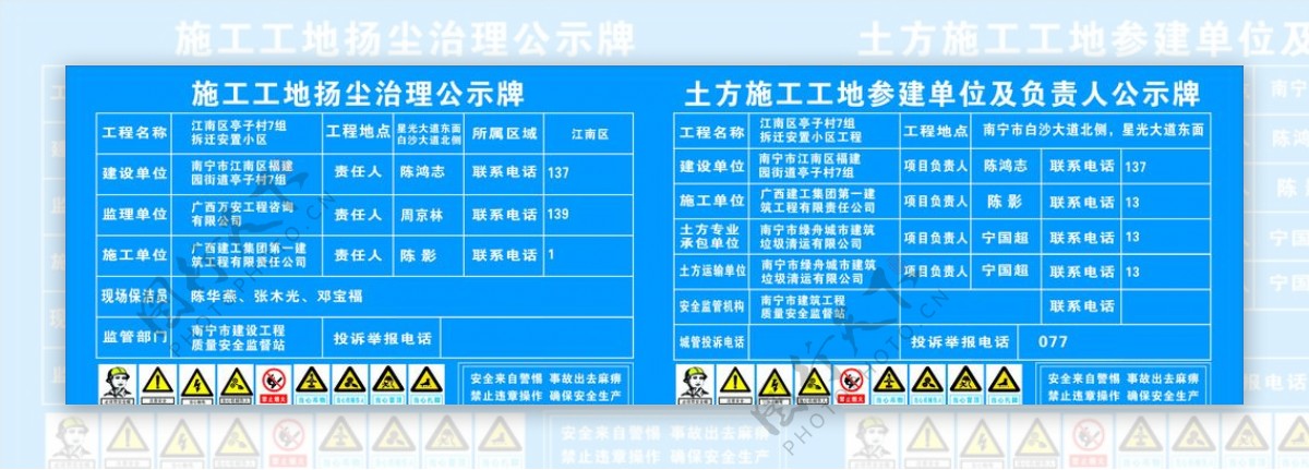 施工工地扬尘公示牌