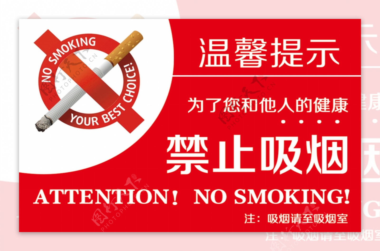 高端大气的禁止吸烟温馨提示卡片