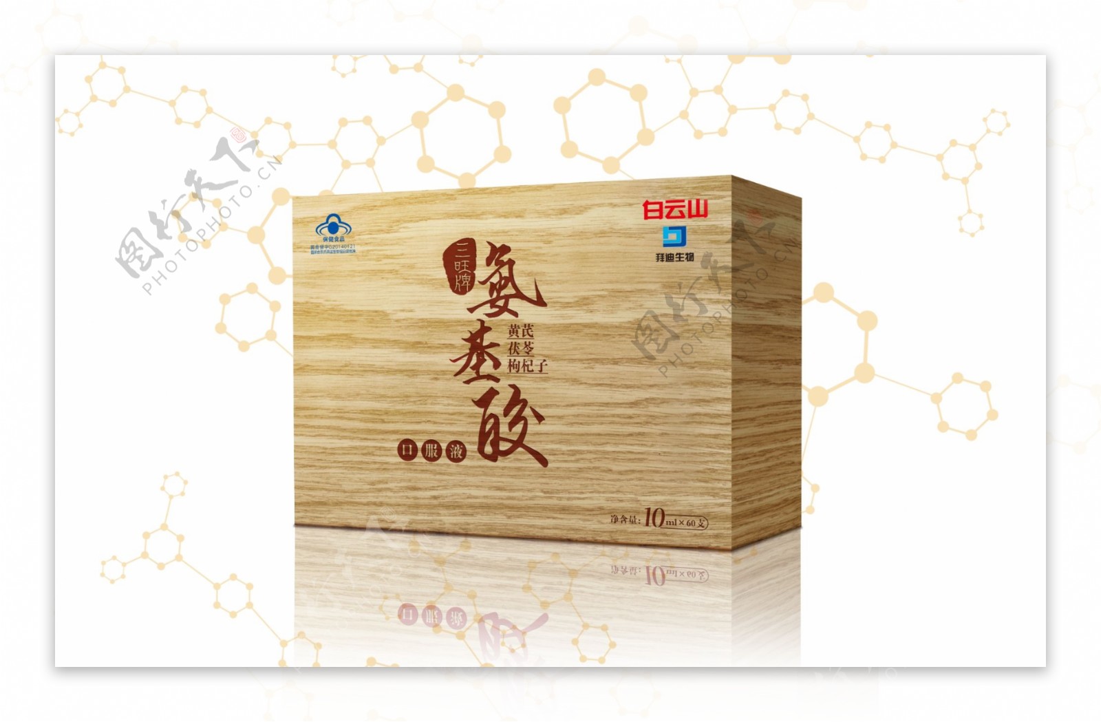 氨基酸木盒包装效果图