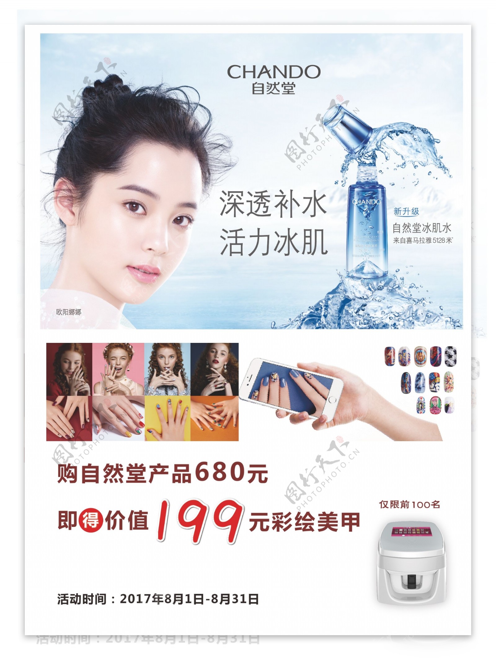 自然堂乳液海报|平面|海报|fengzi12 - 原创作品 - 站酷 (ZCOOL)