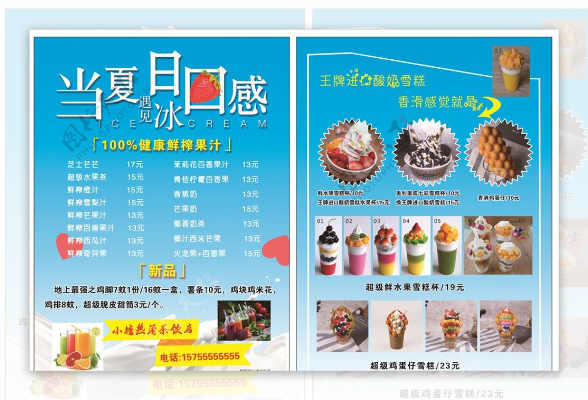 夏日冰淇淋宣传单
