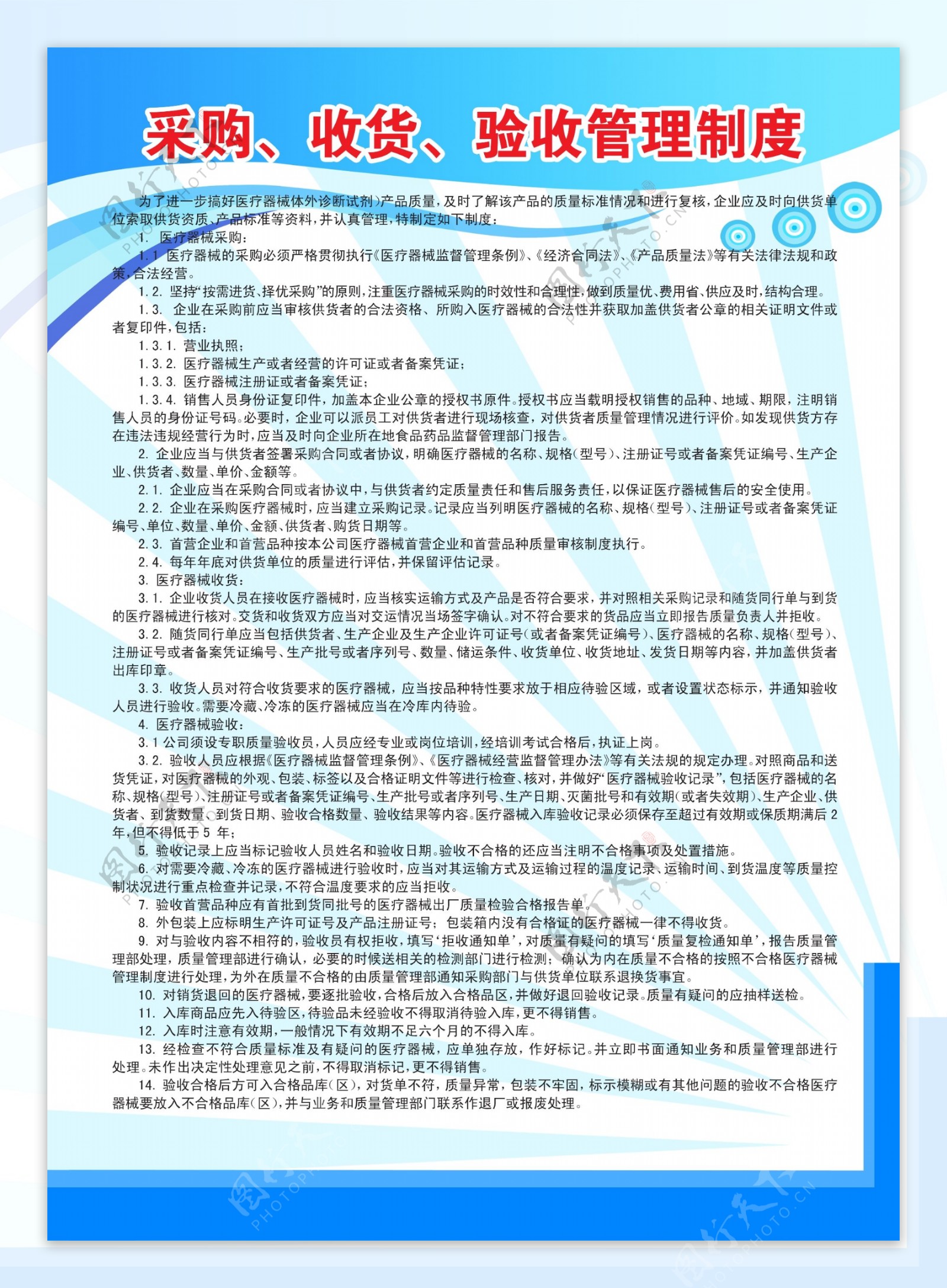 采购收货验收管理制度