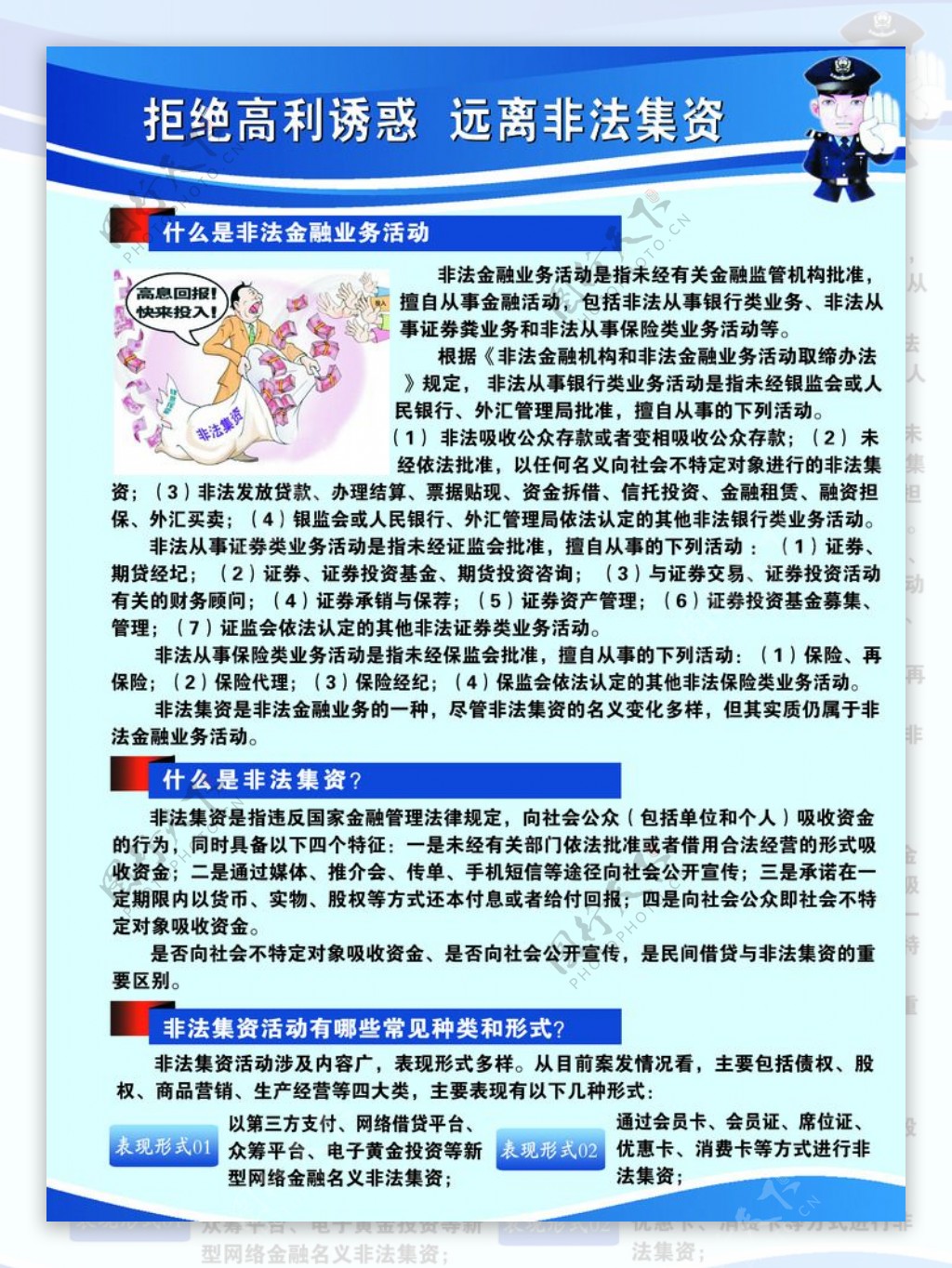 拒绝高利诱惑远离非法集资