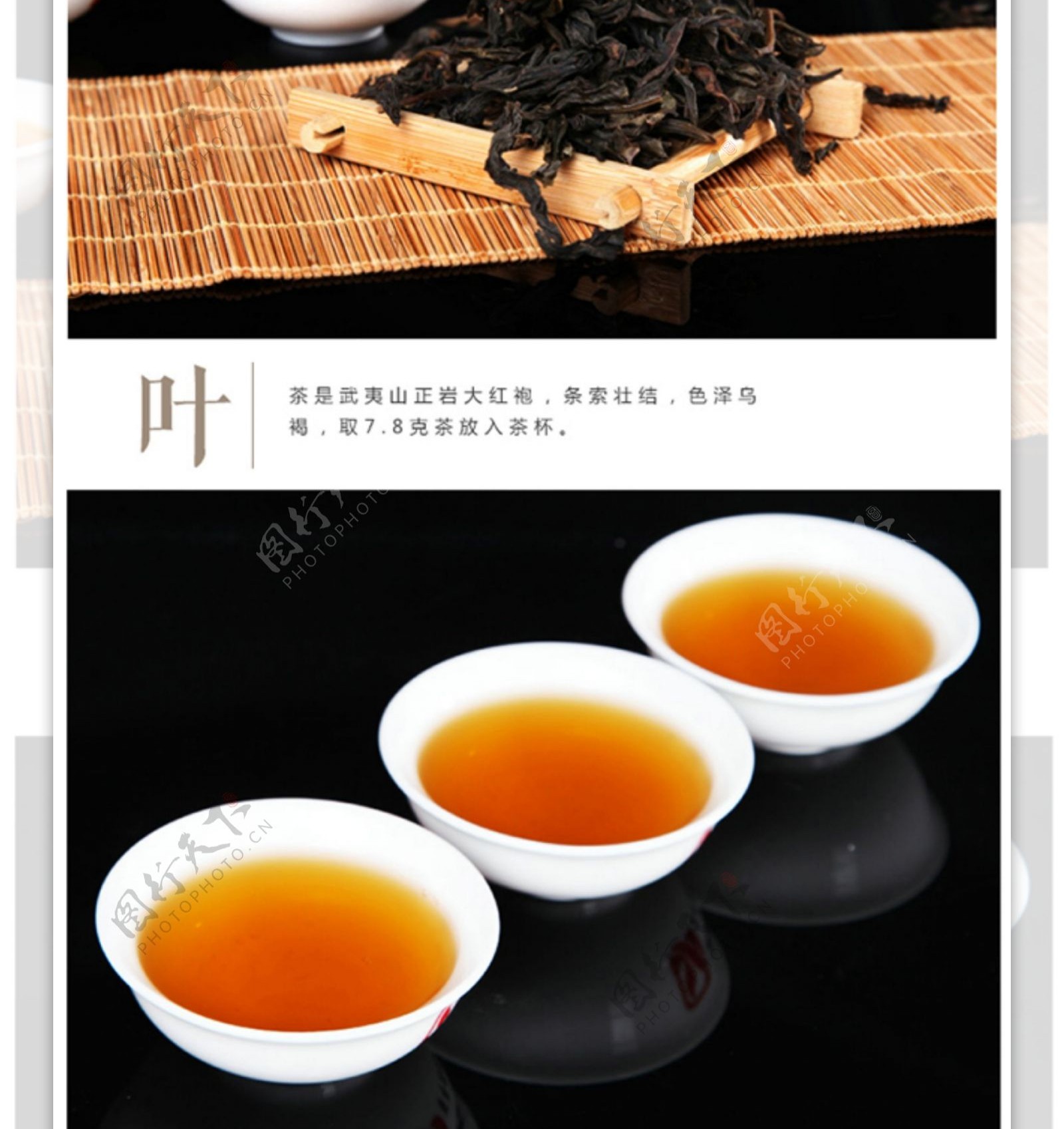 武夷山大红袍茶叶淘宝详情页设计