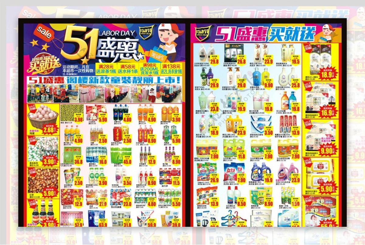超市51快讯海报