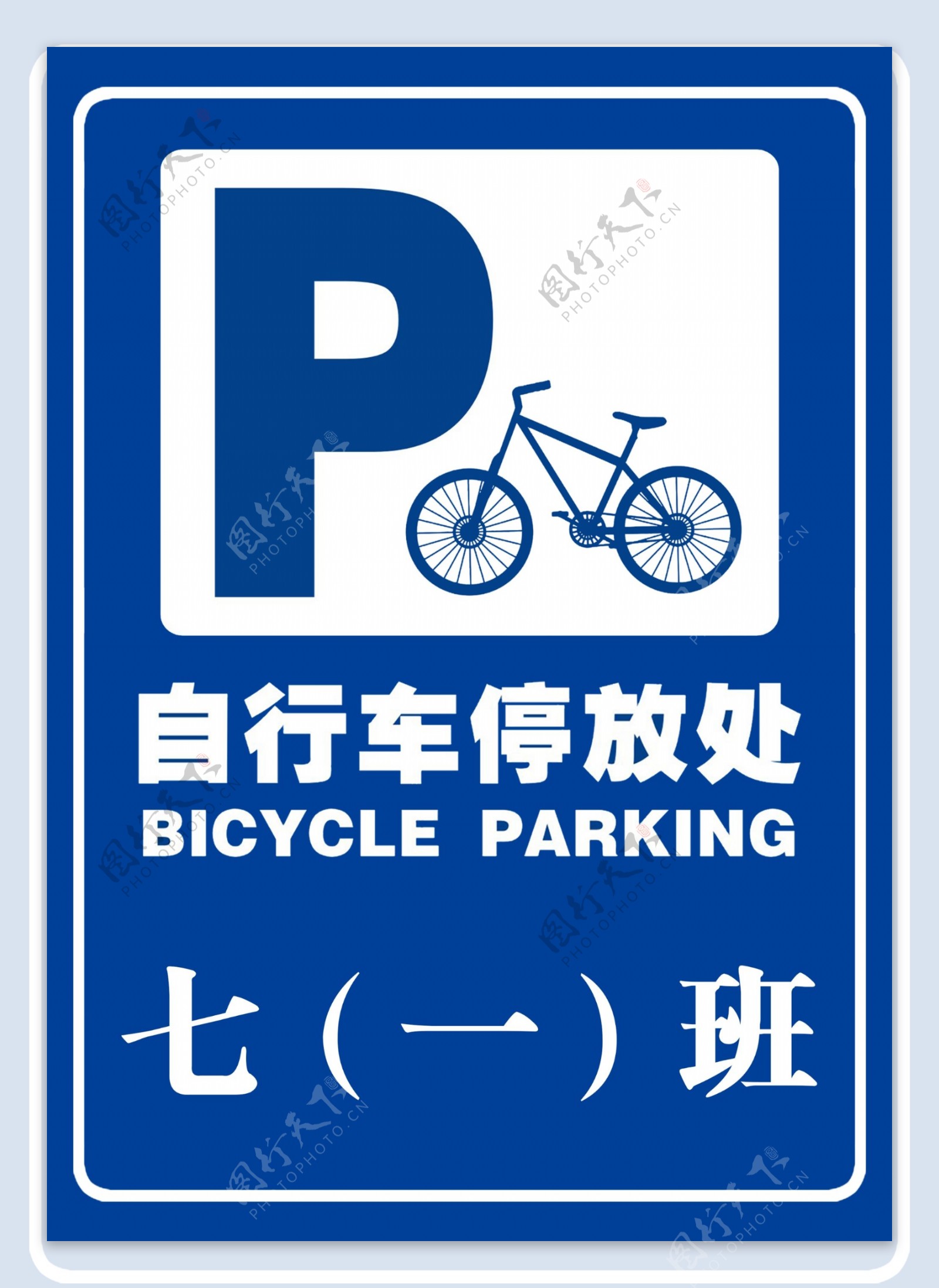 学生自行车停放处